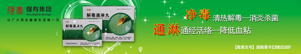 解毒通淋丸，衣原體感染吃什么好