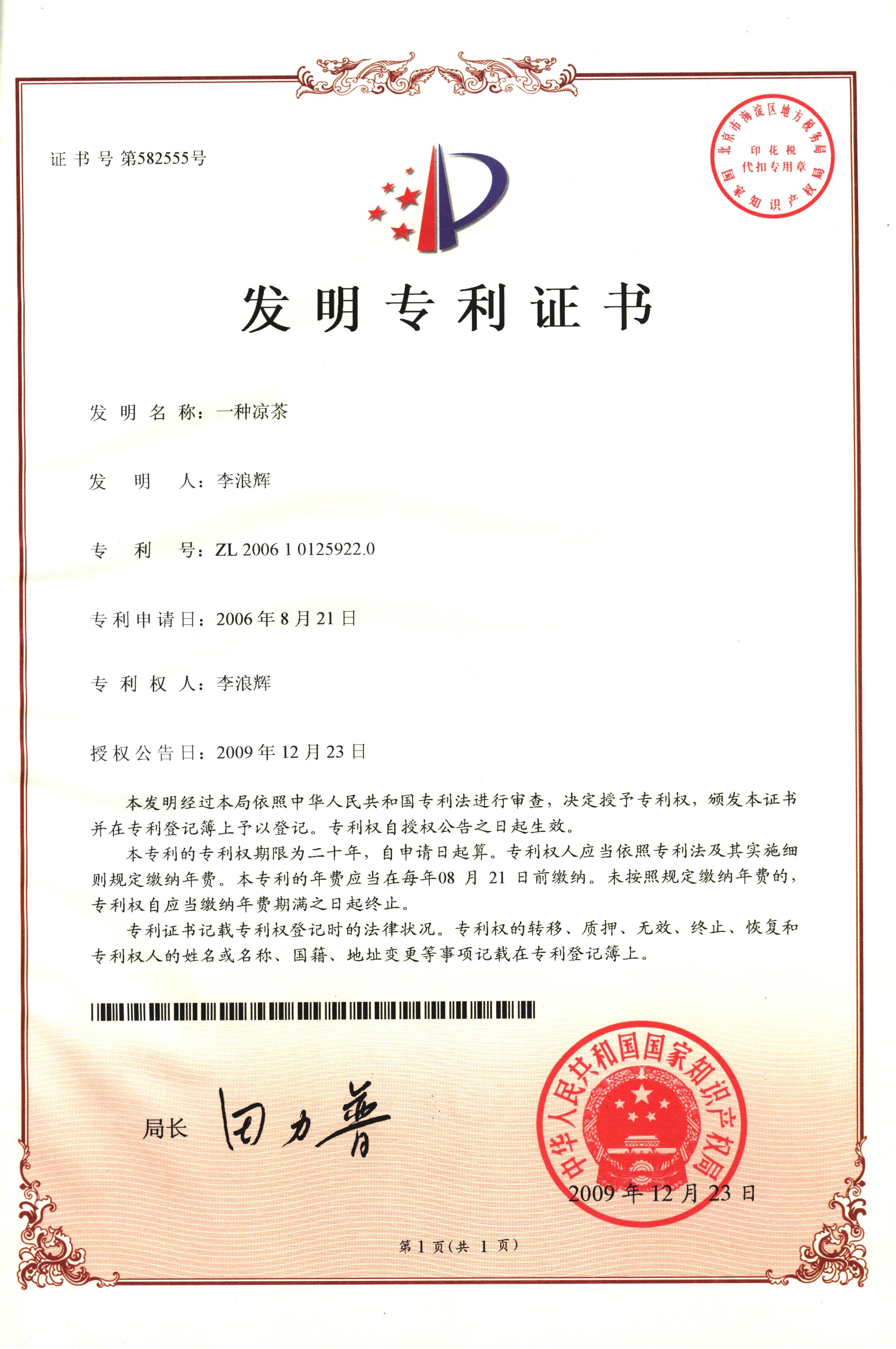 廣西強壽藥業(yè)一種涼茶專(zhuān)利