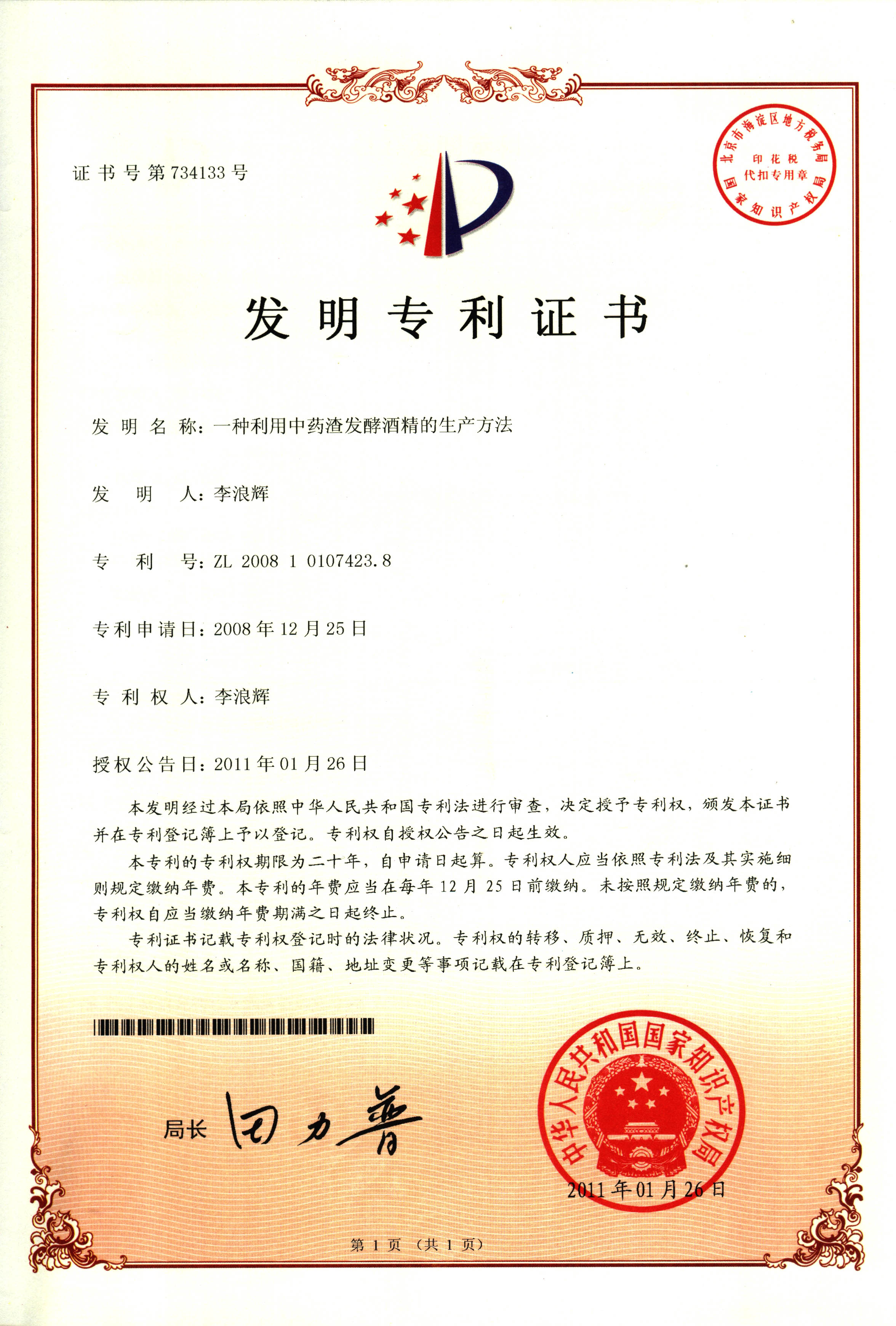 廣西強壽藥業(yè)發(fā)酵酒精專(zhuān)利