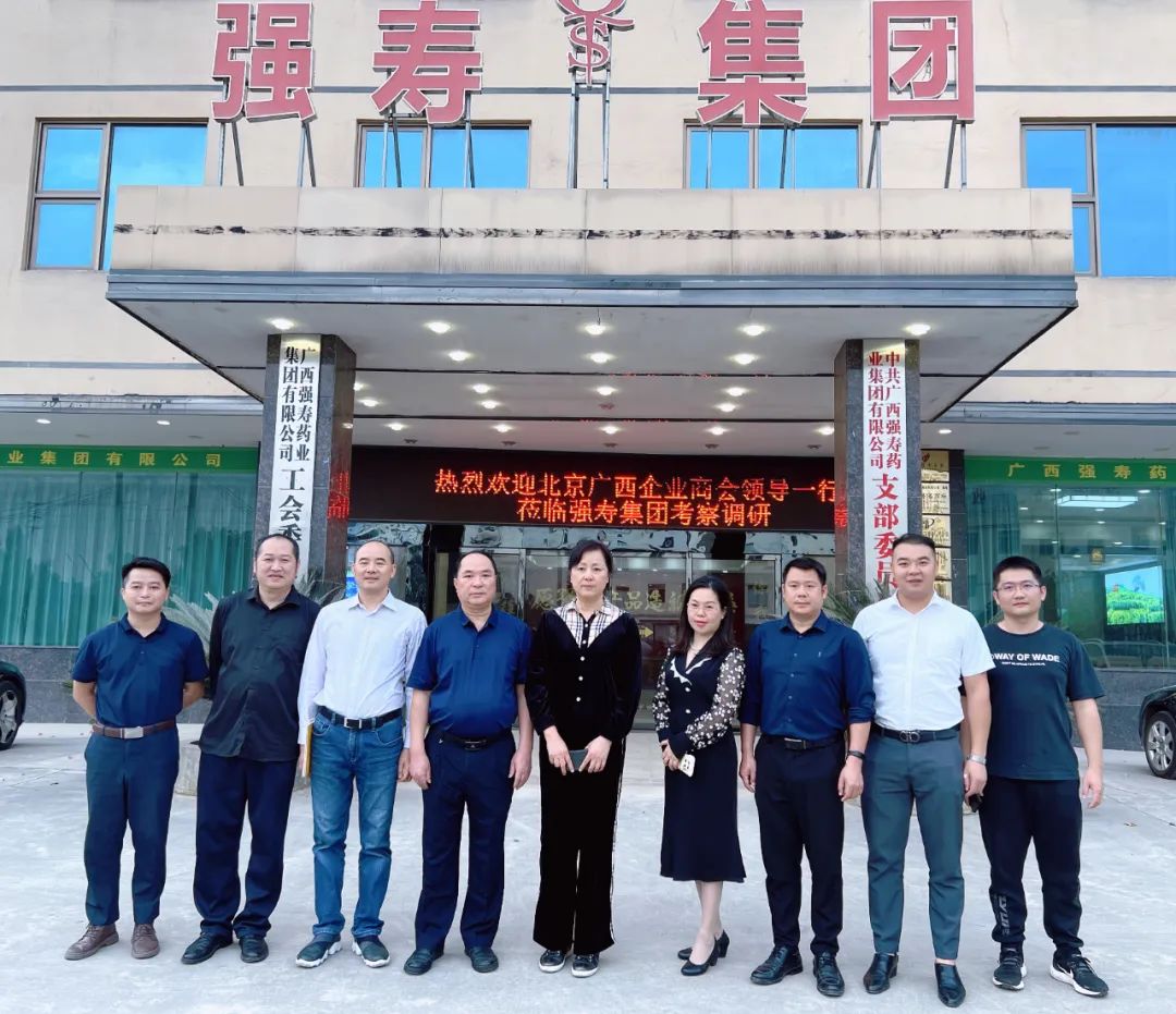北京廣西企業(yè)商會(huì )領(lǐng)導一行蒞臨集團調研 