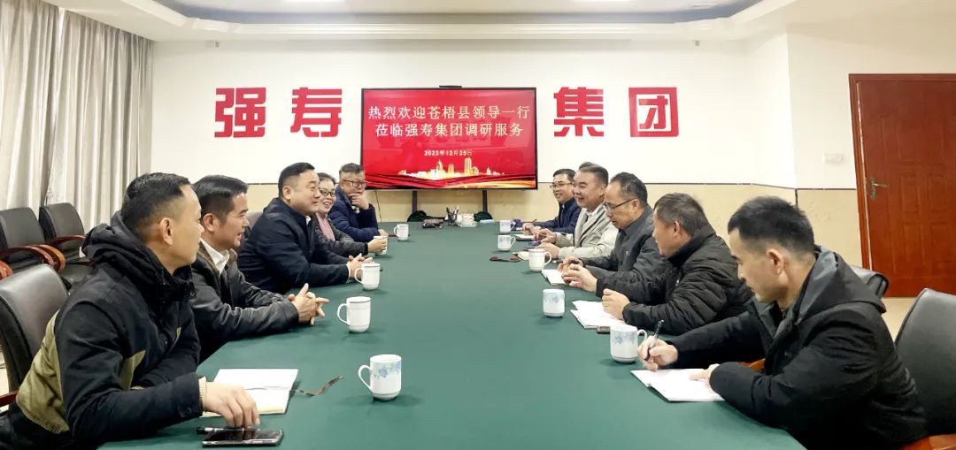 蒼梧縣領(lǐng)導一行蒞臨集團調研服務(wù)