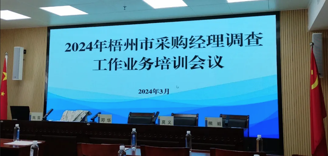  集團獲評為2023年度廣西采購經(jīng)理調查先進(jìn)單位 