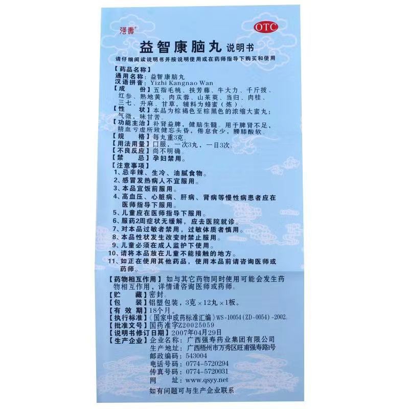 強壽說(shuō)明書(shū)