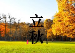 7日21時(shí)31分“立秋”：調好脾胃“貼秋膘”