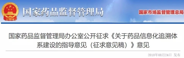 國家藥監局發(fā)文，重啟藥品電子監管！