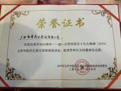 北京中醫藥互惠互聯(lián)新春座談會(huì )，邀請廣西強壽藥業(yè)集團有限公司為特邀單位出席