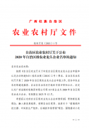 廣西強壽藥業(yè)集團榮獲“自治區級農業(yè)龍頭企業(yè)”稱(chēng)號