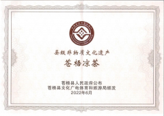 喜報！恭賀蒼梧涼茶成功申請非物質(zhì)文化遺產(chǎn)