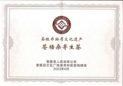 喜報！蒼梧桑寄生茶制作技藝榮獲縣級非物質(zhì)文化遺產(chǎn)項目