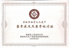 喜報！恭賀整骨床及其整骨槌療法成功申請非物質(zhì)文化遺產(chǎn)