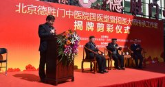 中醫立院、人才強院、特色興院-國醫堂暨國醫大師傳承工作室揭牌剪彩儀式舉行